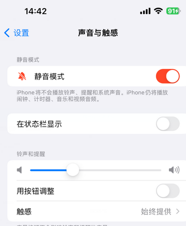 龙马潭苹果15Pro维修网点分享iPhone15Pro系列机型中隐藏静音图标 