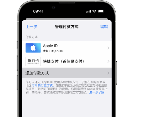 龙马潭苹果维修服务中心如何通过家人共享更改iPhone付款方式