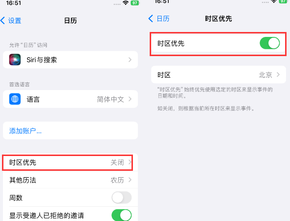 龙马潭苹果15维修站分享iPhone15日历如何设定时区优先 