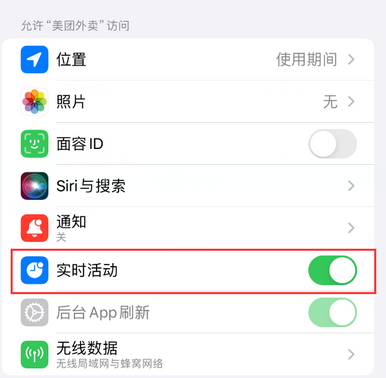 龙马潭苹果15维修店分享iPhone15如何通过实时活动查看外卖进度 